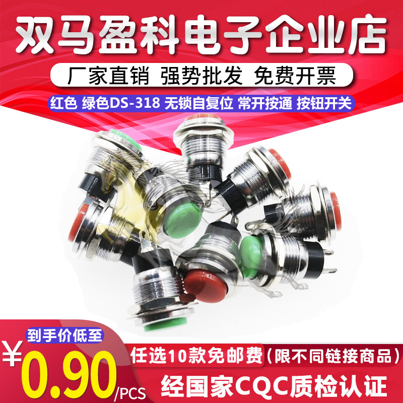 小型按钮开关 12MM DS-318 无锁 自复位 圆形点动喇叭门铃 DS318