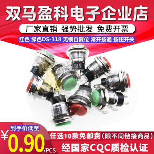 小型按钮开关 12MM DS-318 无锁 自复位 圆形点动喇叭门铃 DS318