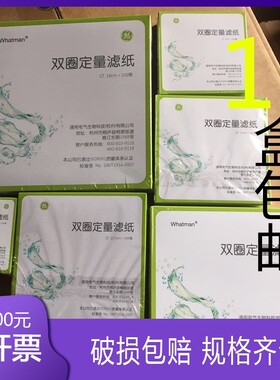 杭州双圈沃华定量滤纸快 中 慢速7cm/9cm/11cm/12.5cm/15cm/18cm