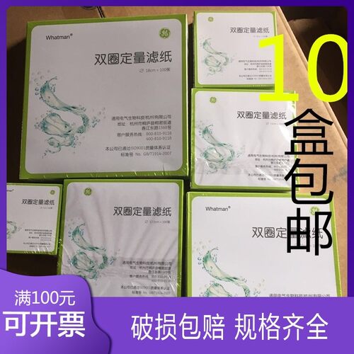 杭州双圈沃华定量滤纸快 中 慢速7cm/9cm/11cm/12.5cm/15cm/18cm