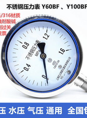 上海制造304不锈钢压力表 耐高温防腐防锈Y60BF Y100BF工业用压力