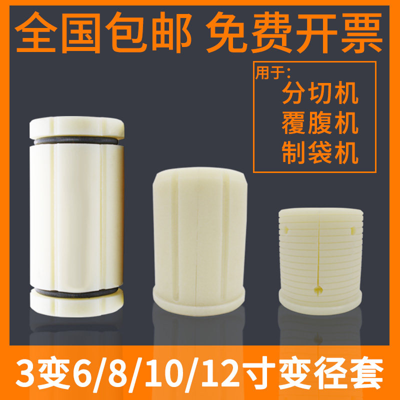 3变6尼龙套 3寸变6寸气涨轴套 4变径套变5气胀套分切机塑料膨胀套