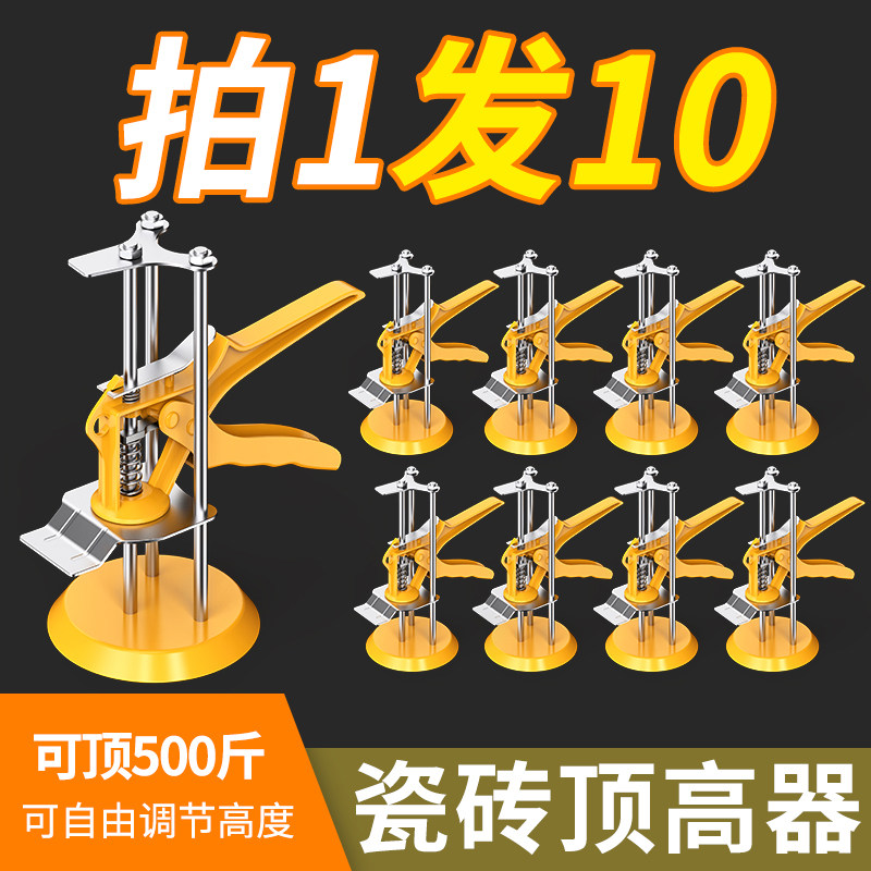 瓷砖顶高器贴墙砖升降高低调节器瓦工铺瓷砖垫高抬高工具调平神器