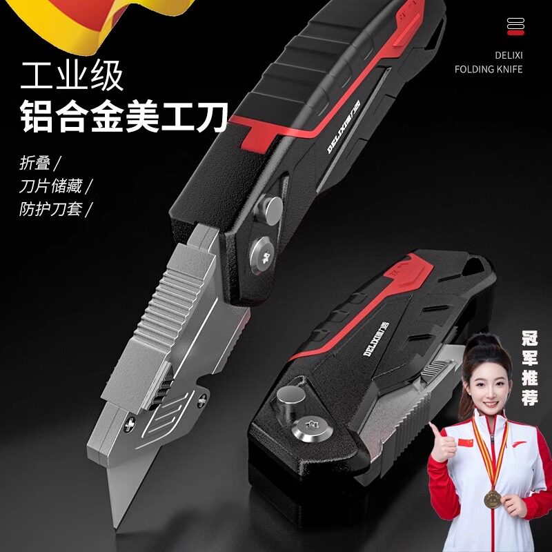 德国美工刀刀片墙纸刀折叠不锈钢壁纸刀手工刀重型全钢加厚多功能