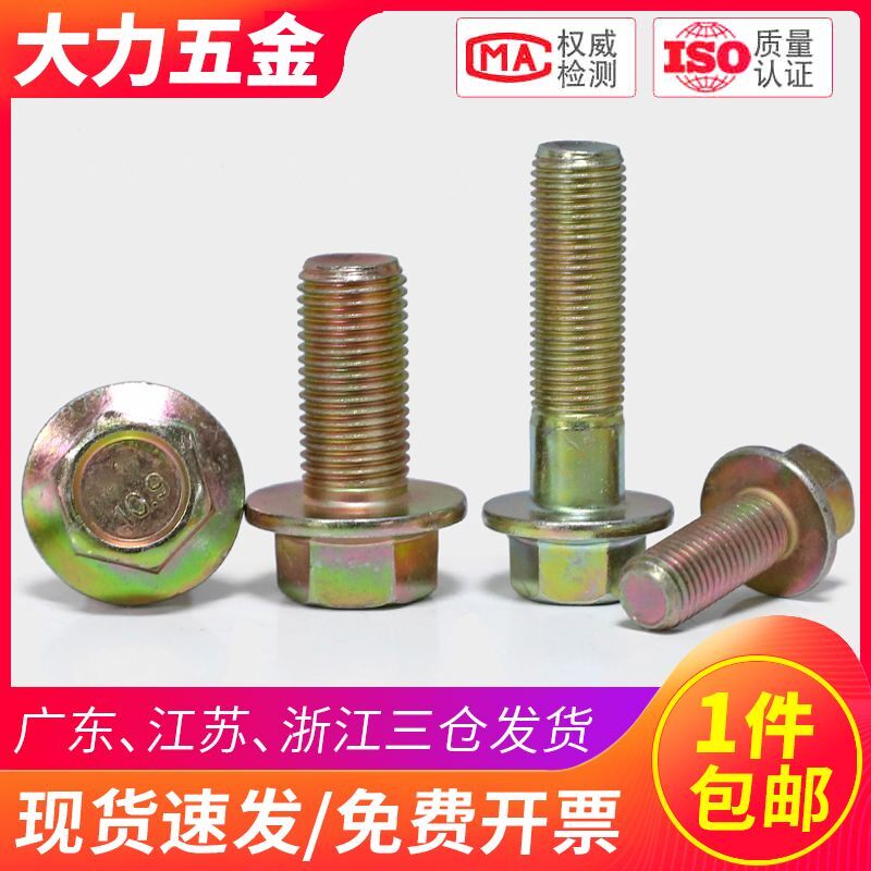 10.9级彩锌法兰外六角螺栓汽车螺丝M6 M8*10x12x16x25x30x50x80mm