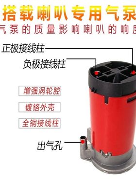 摩托车气喇叭12V气泵货车电气喇叭24V气泵轿车汽笛气泵汽喇叭包邮