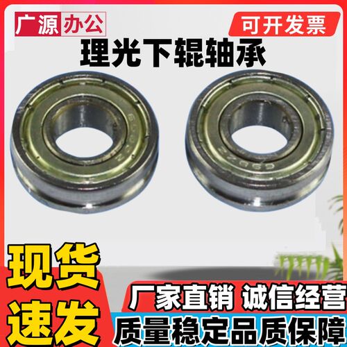 理光 2075 7500 2060 2051 8000 8001 6001 6500 7001下棍轴承