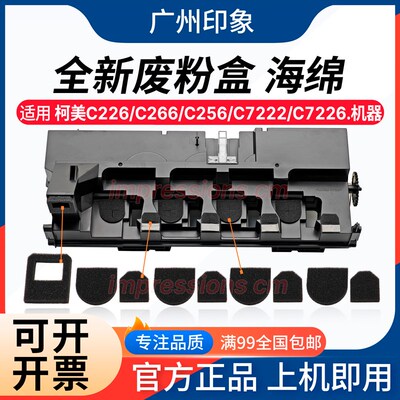 适用震旦C225 C265 柯美C7222i C7226 C226 C266i C266废粉盒海绵