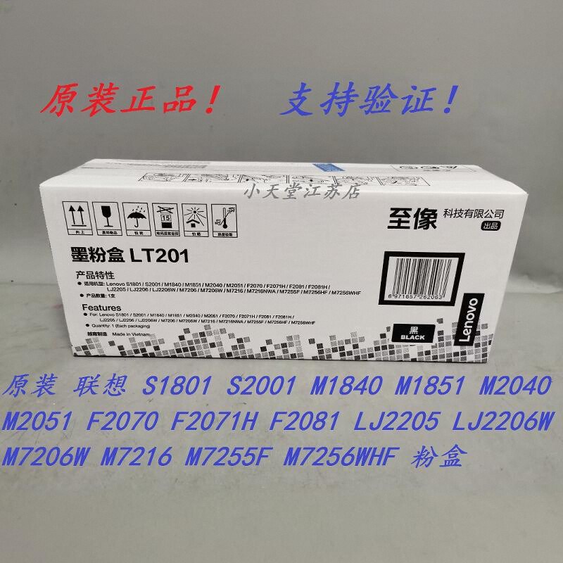 原装 联想 LT201 M7216 M7255 M7206 M7256 M1840 F2081 墨粉粉盒