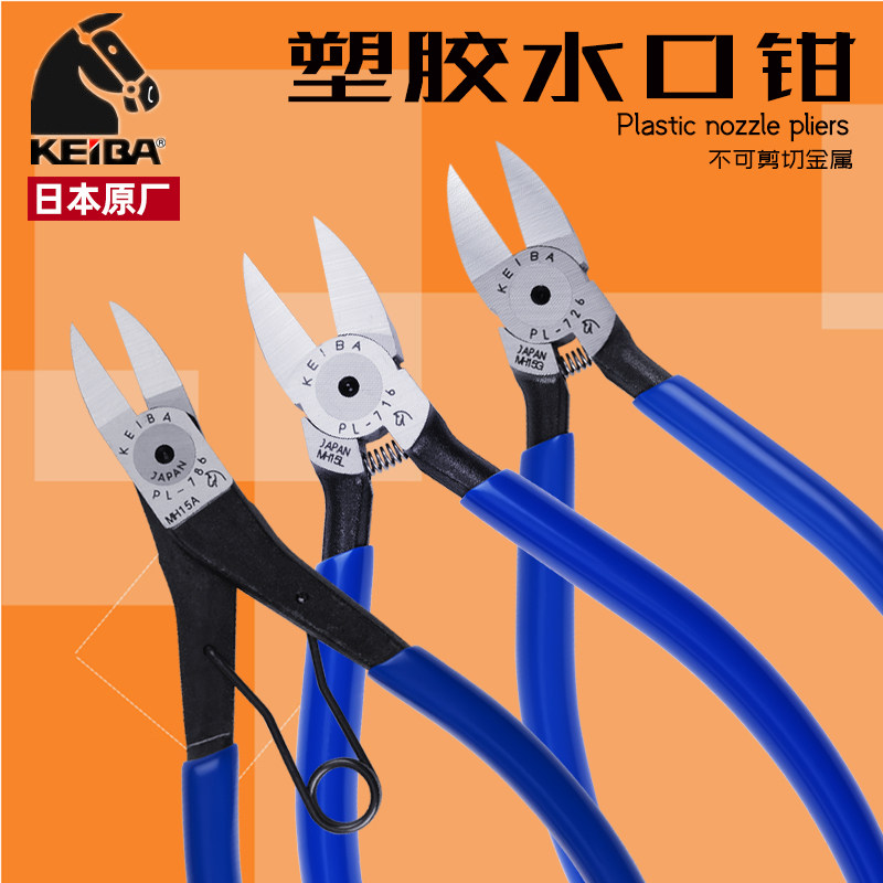 日本KEIBA马牌 塑胶水口钳PL-724/725/716/717剪钳平口钳偏口钳子