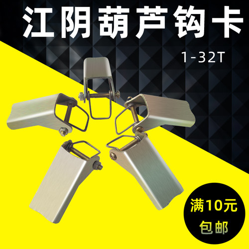 起重机钢丝电动葫芦江阴吊钩保险卡1-32T加厚吊钩钩卡防脱卡装置