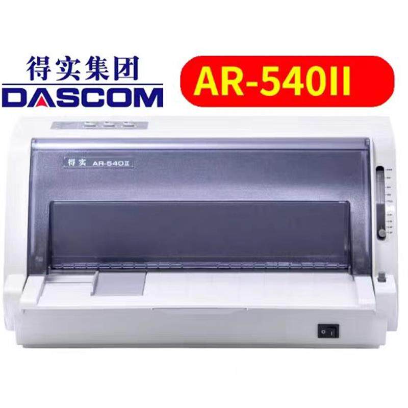 得实AR-540II 对标(TY820II)针式打印机地磅单 出入单连续打印