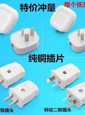【5-20个装】纯铜接线10-16a家用工程防摔电插头多个装2脚3脚插只