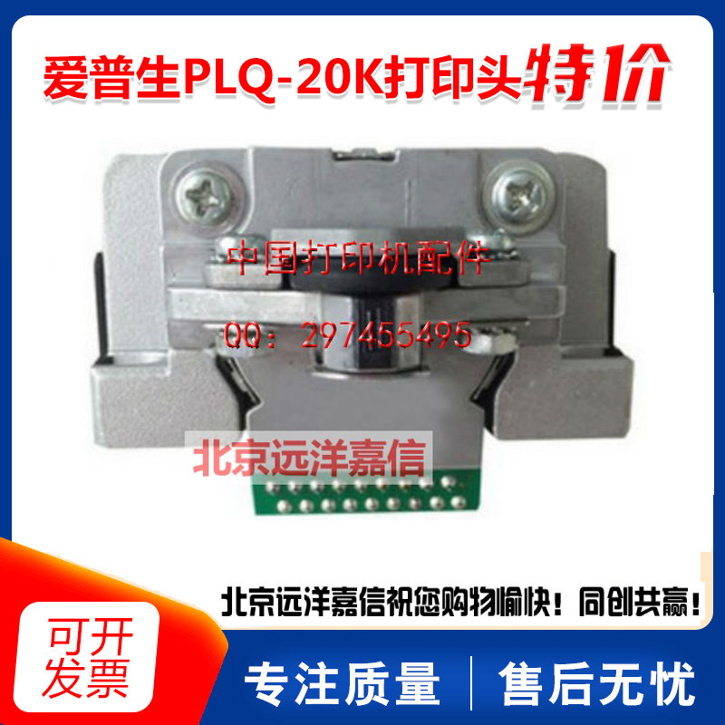 适用 爱普生 EPSON PLQ20K PLQ30K PLQ90K 打印头22K针头全新原装
