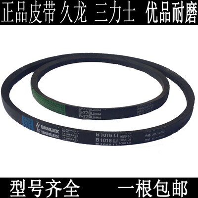 三力士久龙三角带B1850 B1880 B1900 B1930B1950传动电机三角皮带