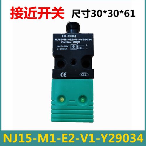 接近开关NJ15-M1-V1-Y29034感应器杭发传感器有限公司