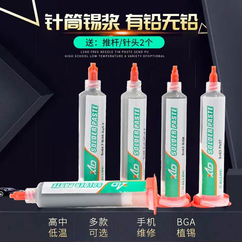 锡立得 有铅针筒焊锡膏 针管锡浆 无铅低温高温锡膏 LED贴片包邮