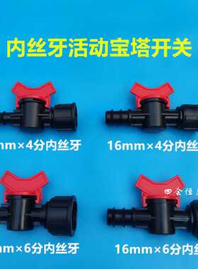 塑料宝塔球阀开关4分6分内丝软水管开关水阀气阀硅胶管网管直通阀