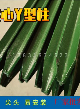 铁丝网Y型立柱 牛栏网三角实心铁立柱加厚尖头柱牛羊养殖围栏立柱