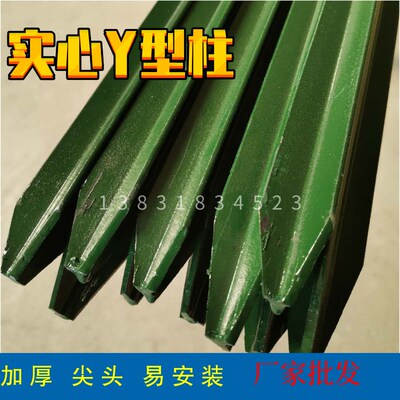 铁丝网Y型立柱 牛栏网三角实心铁立柱加厚尖头柱牛羊养殖围栏立柱