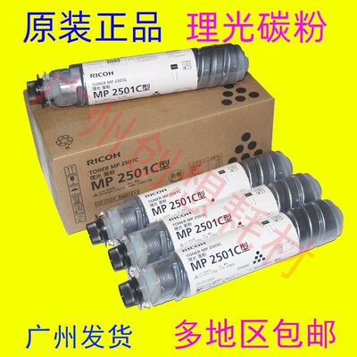 原装理光MP 2501C MP 2001L 1813L 2013L 2001SP 2501SP碳粉 粉盒
