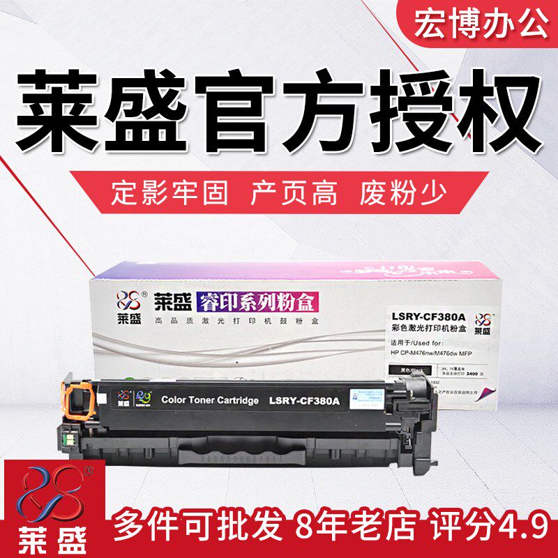 莱盛适用HP LaserJet Pro MFP M476dw硒鼓M476nw墨盒312A CF380A