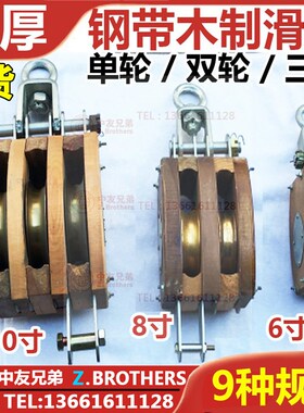 木滑车钢带木制滑轮组单轮双轮三轮起重吊货木头质6寸8寸10寸船用