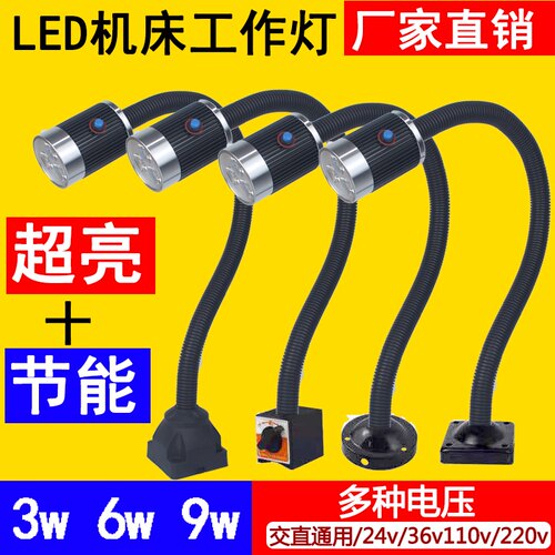 led机床工作灯冲铣床照明灯220v24v36v车床灯磁铁强磁吸工业台灯