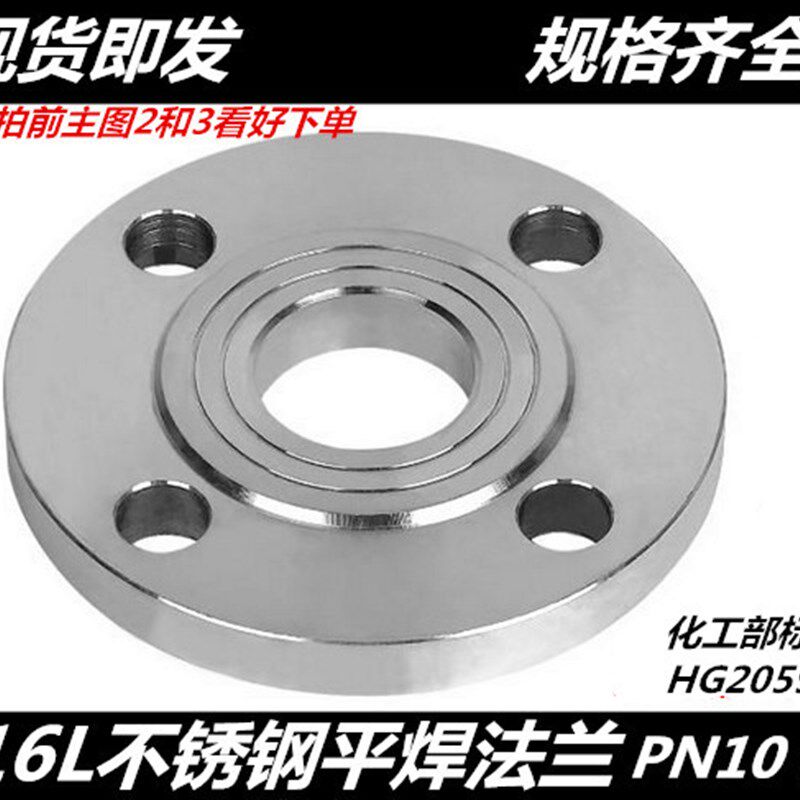 316L不锈钢化工部法兰片 锻打不锈钢法兰HG20592-2009法兰盘DN100