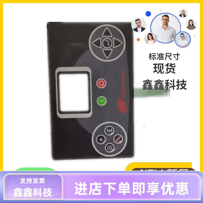 英格索兰螺杆机控制器电脑板按键膜23629512空压机操作面板贴膜