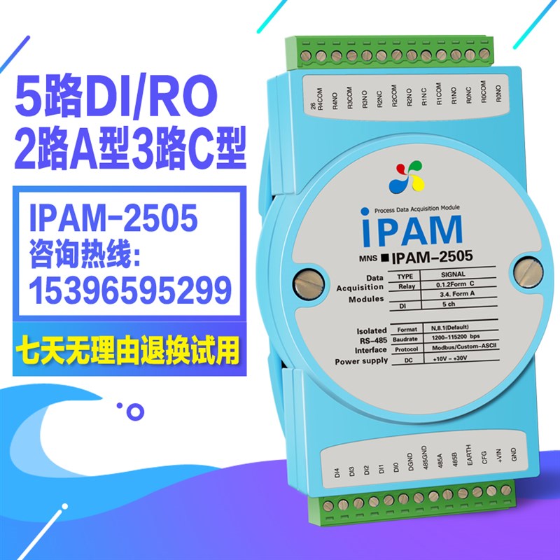 IPAM-2505 RS485转5路继电器输出模块/隔离开关量输入/modbus-rtu