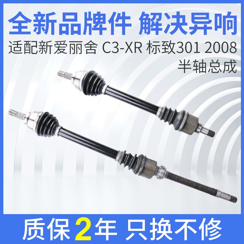 标致301标志2008传动轴雪铁龙新爱丽舍C3-XR左右半轴总成手动自动