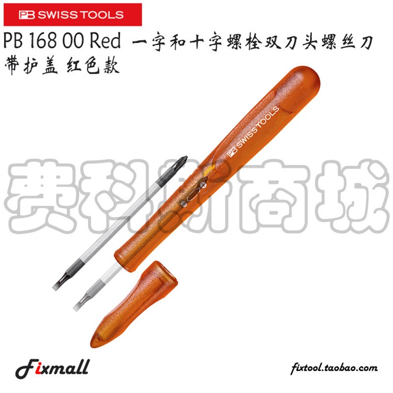 瑞士PB Swiss Tools 168 00 Red一字和十字双头螺丝批带护盖