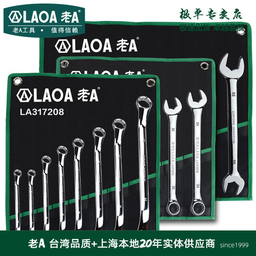 老A两用扳手套装开口梅花工具包 五金工具汽修机修两用扳手组套