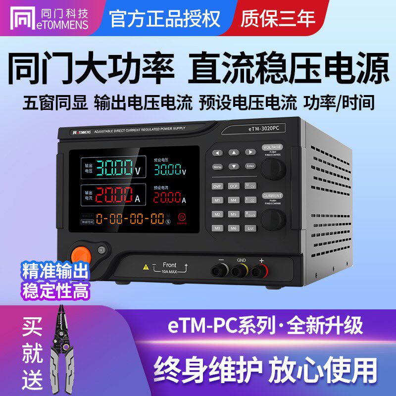 同门大功率程控可调直流稳压电源上位机通讯定时功能恒压恒流电源