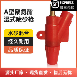 新款水湿式不锈钢喷沙机除锈防腐蚀聚氨酯喷砂枪高耐磨碳化硼喷嘴