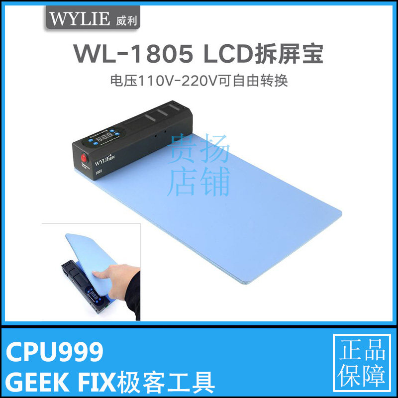 威利WL-1805拆屏宝 加热垫 硅橡胶加热板 加热片 手机平板拆屏宝