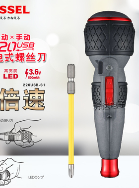 原装日本VESSEL威威电动螺丝起子4倍变速家用维修充电起子220USB-