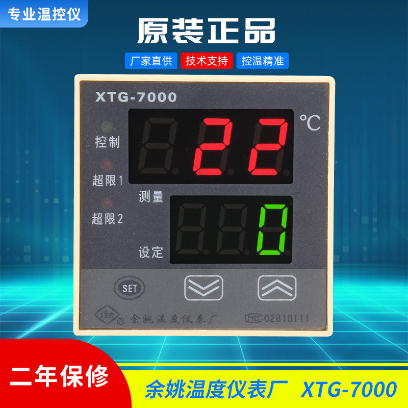 XTG-720W余姚温度仪表厂智能温控仪XTG-701W高精度温度表XTG-7000