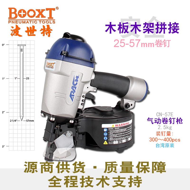 台湾BOOXT直供 CN-57E工业级气动卷钉枪木架卡板托盘木箱专用进口