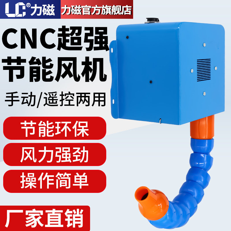 力磁CNC节能风机加工中心数控铣床电脑锣超强力吹铁屑吹风机风管