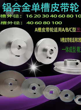 台阶圆形A型电机皮带轮皮带盘V型4槽槽6槽7槽铝合金非标单槽双槽