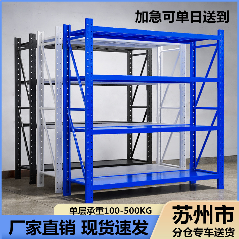 苏州仓储货架重型展示架仓库多层置物架货物架加厚家用储物铁架子