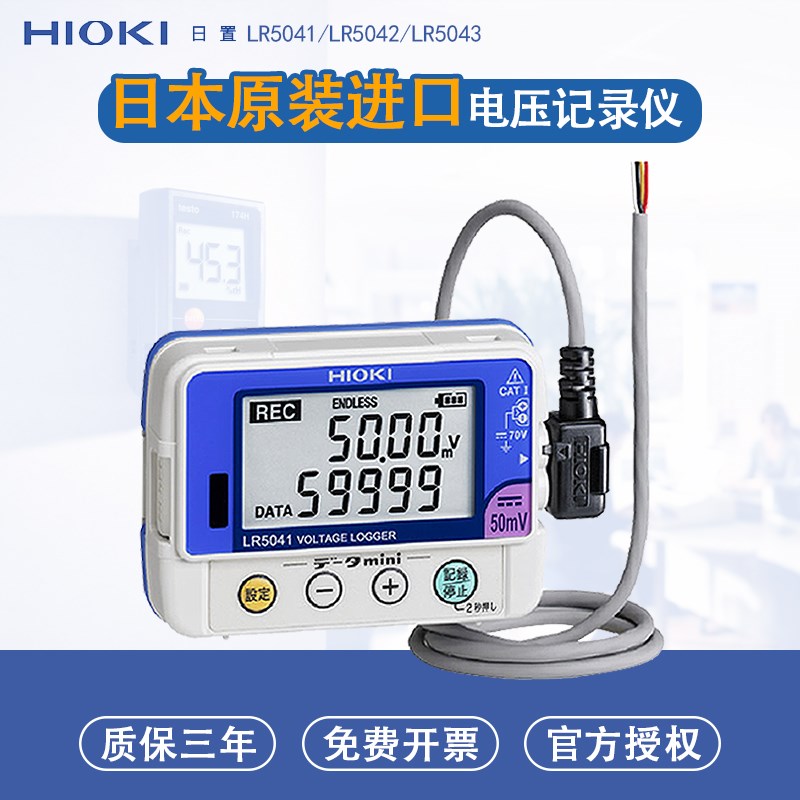 HIOKI日置LR5041 LR5042 LR5043直流电压迷你数据精准采集记录仪