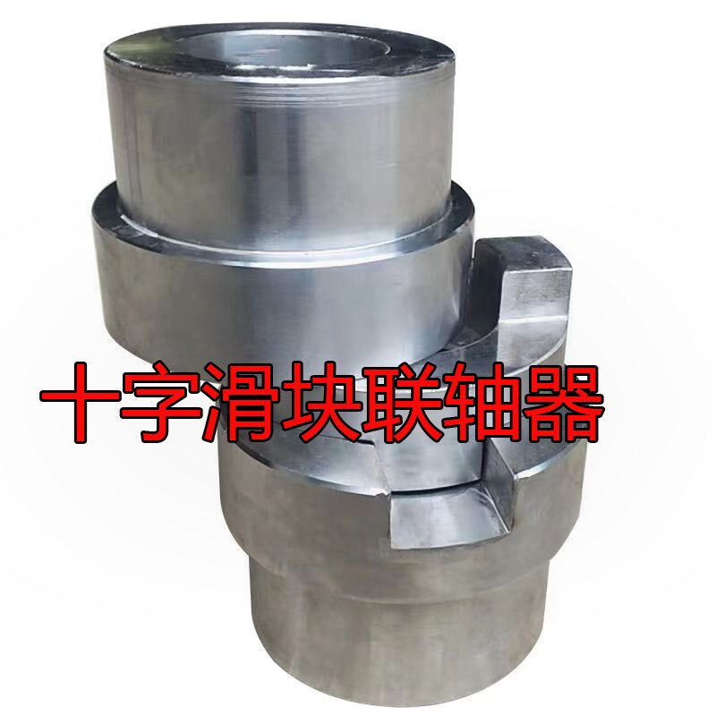 厂家直销SL型十字滑块联轴器大扭矩45钢性减速机连接器靠背轮支持