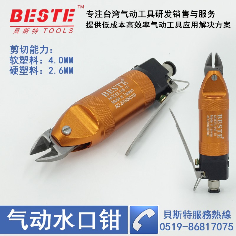 气动剪刀气剪强力斜口塑料树脂专用剪刀水口剪软硬塑料台湾进口