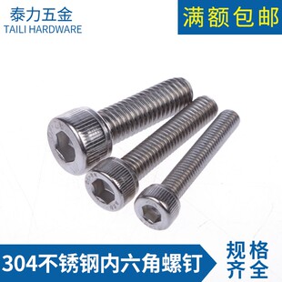 品牌产品不锈钢304圆柱头内六角螺丝 杯头M6*8~M6*120----10只价