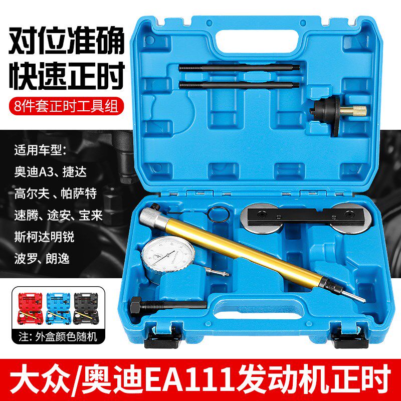 大众奥迪EA111波罗朗逸速腾宝来高尔夫1.4/1.6链条发动机正时工具