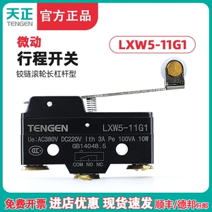 天正 LXW5-11G1行程开关 Z-15GW2-B限位开关 TM-1703微动开关银点