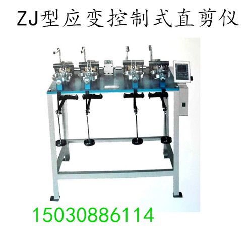 ZJ型 应变控制式直剪仪(四联无极调速)直剪仪剪切仪土工试验仪